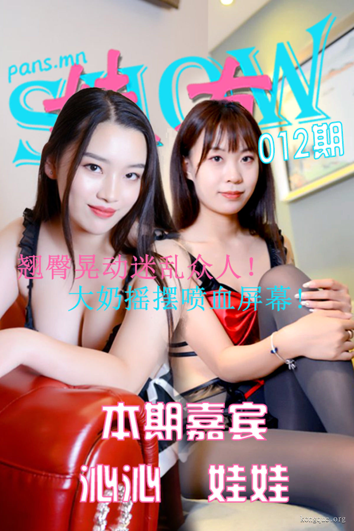 妹有SHOW(PANS写真) - 全套19期视频[3.37G] 组图