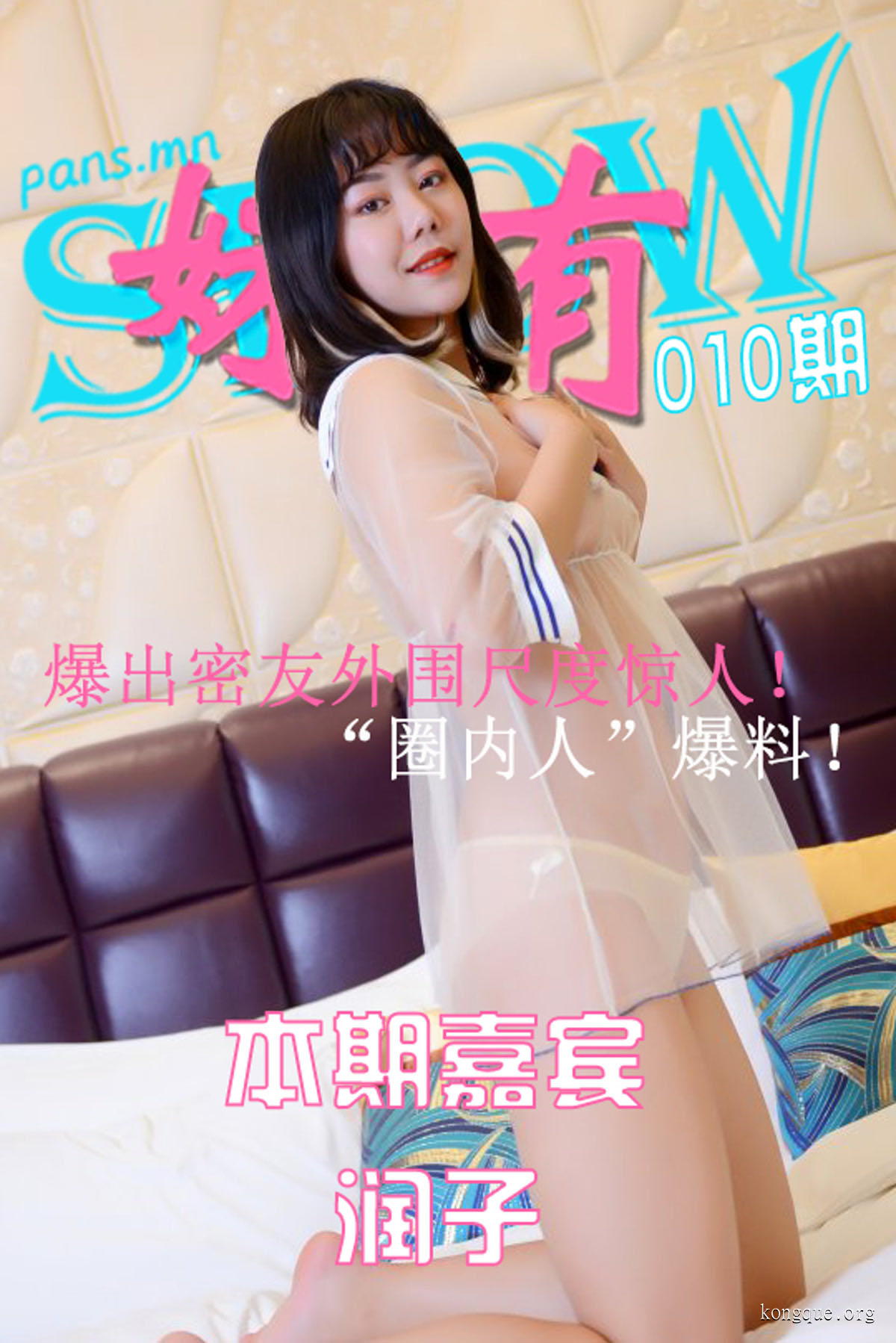 妹有SHOW(PANS写真) - 全套19期视频[3.37G] 组图