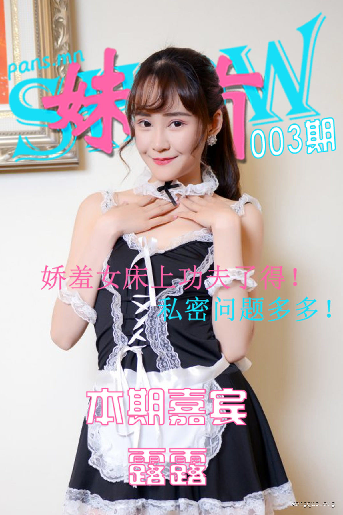 妹有SHOW(PANS写真) - 全套19期视频[3.37G] 组图