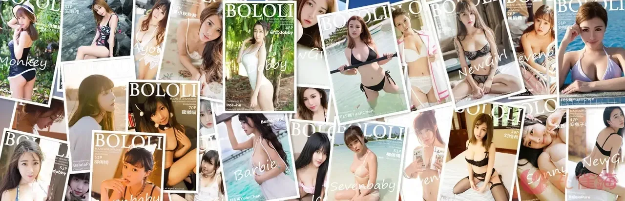 [合集]秀人旗下《兔几盟》原波萝社全套2015年至2018年写真合集001-121(停刊) 组图