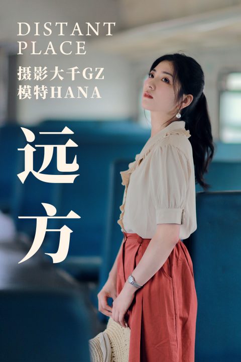 YITUYU艺图语 - 合集全套11257(+5)期[760G-2026.10] 组图