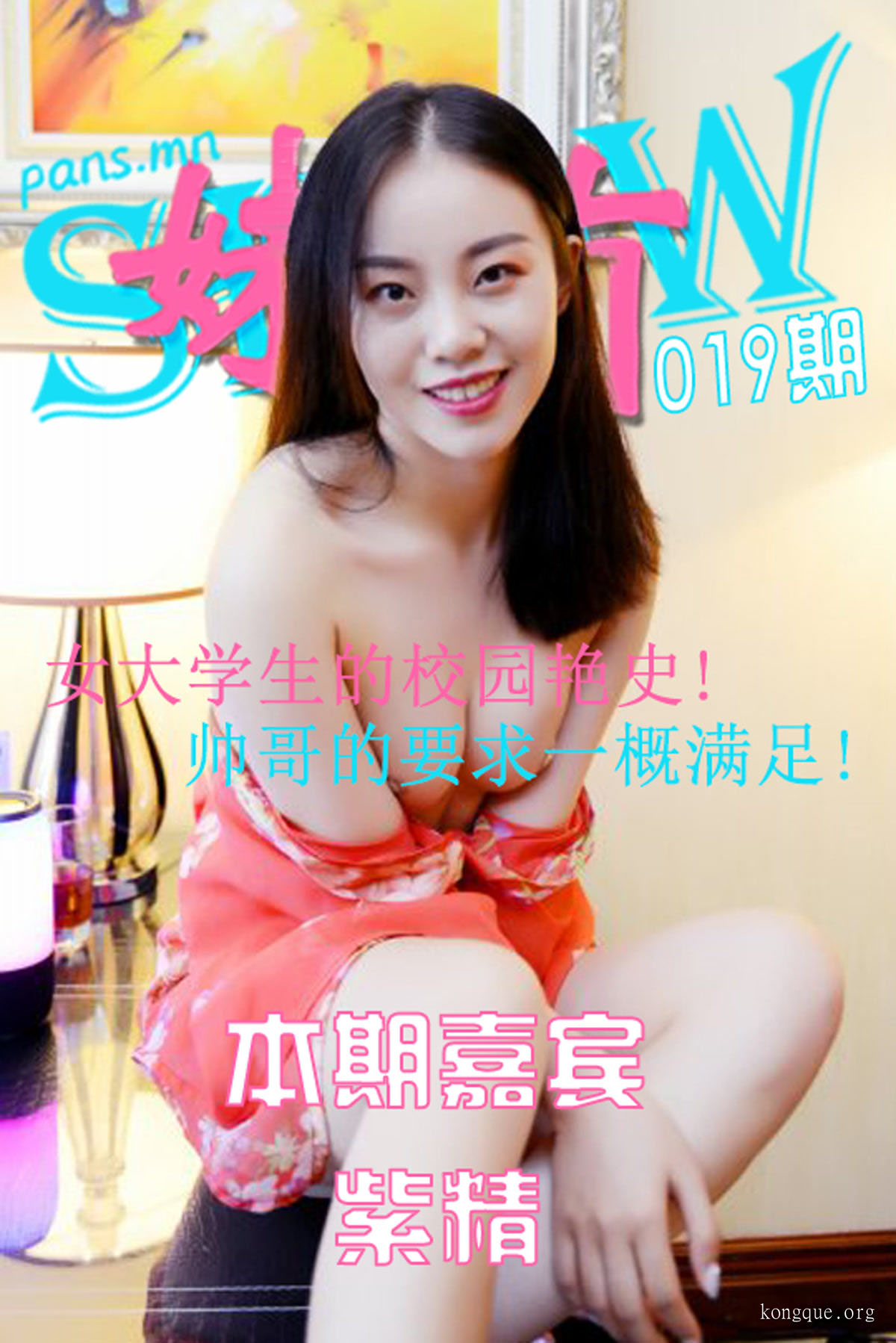 妹有SHOW(PANS写真) - 全套19期视频[3.37G] 组图